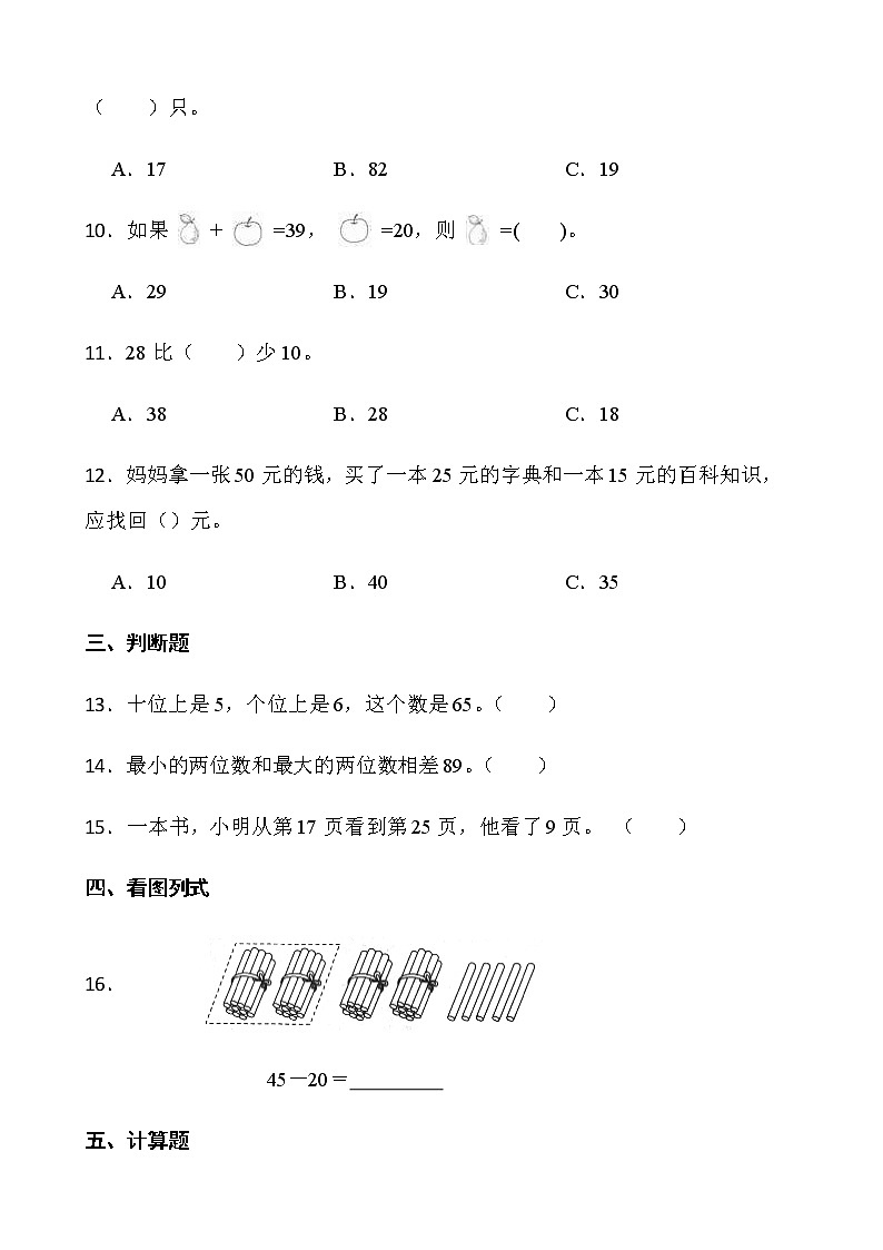 2021-2022学年数学一年级下册一课一练5.5《收玉米》北师大版含答案第2页