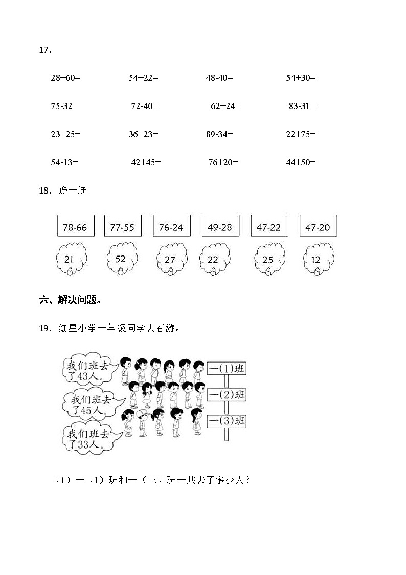 2021-2022学年数学一年级下册一课一练5.5《收玉米》北师大版含答案第3页