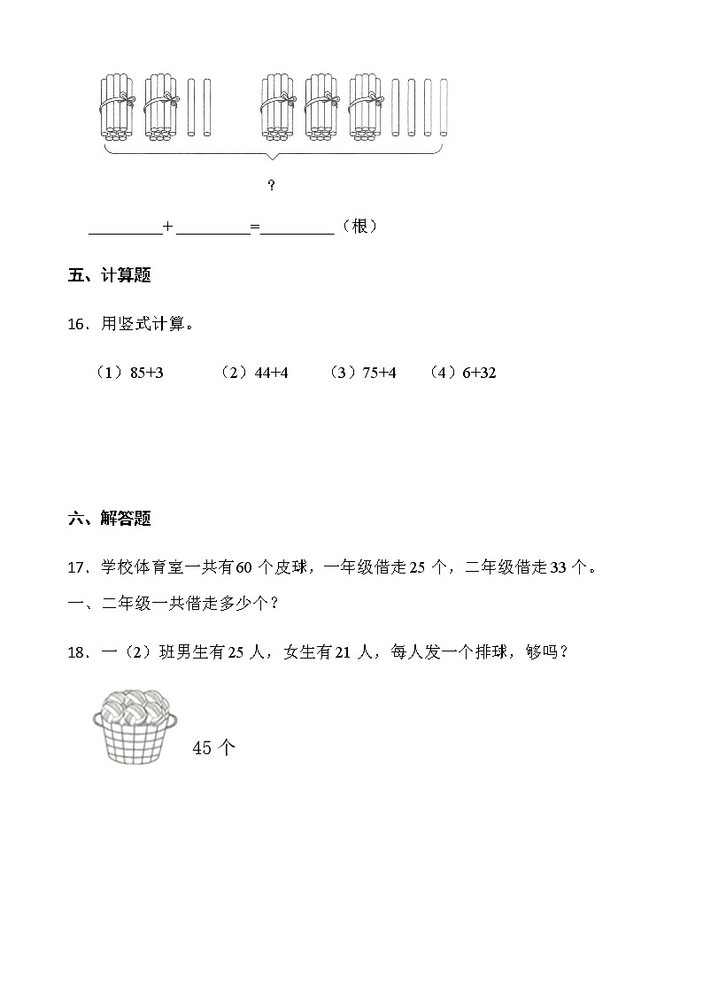2021-2022学年数学一年级下册一课一练5.4《拔萝卜》北师大版含答案03