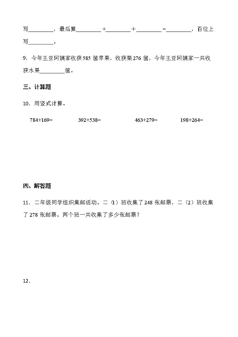 2021-2022学年数学二年级下册一课一练5.3《十年的变化》北师大版含答案第2页
