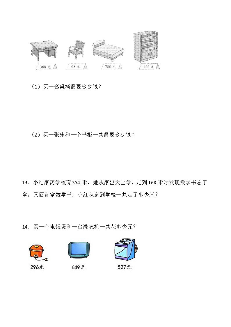 2021-2022学年数学二年级下册一课一练5.3《十年的变化》北师大版含答案第3页