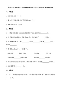 小学数学北师大版二年级下册五 加与减买电器课时作业