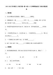 小学数学北师大版二年级下册小蝌蚪的成长练习