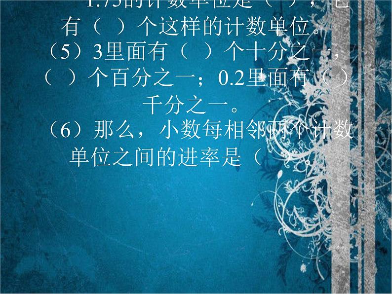 人教版小学数学四年级下册 四.小数的意义和性质 2.小数的读法和写法   课件第4页