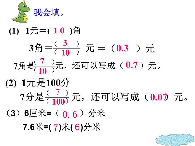 人教版小学数学四年级下册 四.小数的意义和性质2.小数的读法和写法   课件04