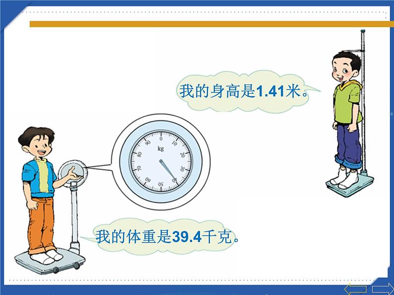 人教版小学数学四年级下册 四.小数的意义和性质 2.小数的读法和写法   课件第3页