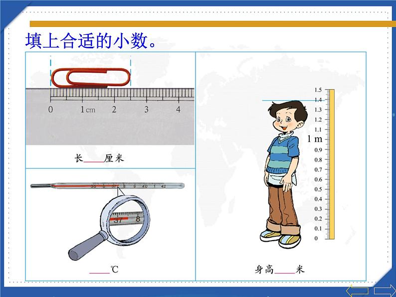 人教版小学数学四年级下册 四.小数的意义和性质 2.小数的读法和写法   课件第7页