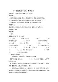 小学数学人教版四年级下册小数的读法和写法教案