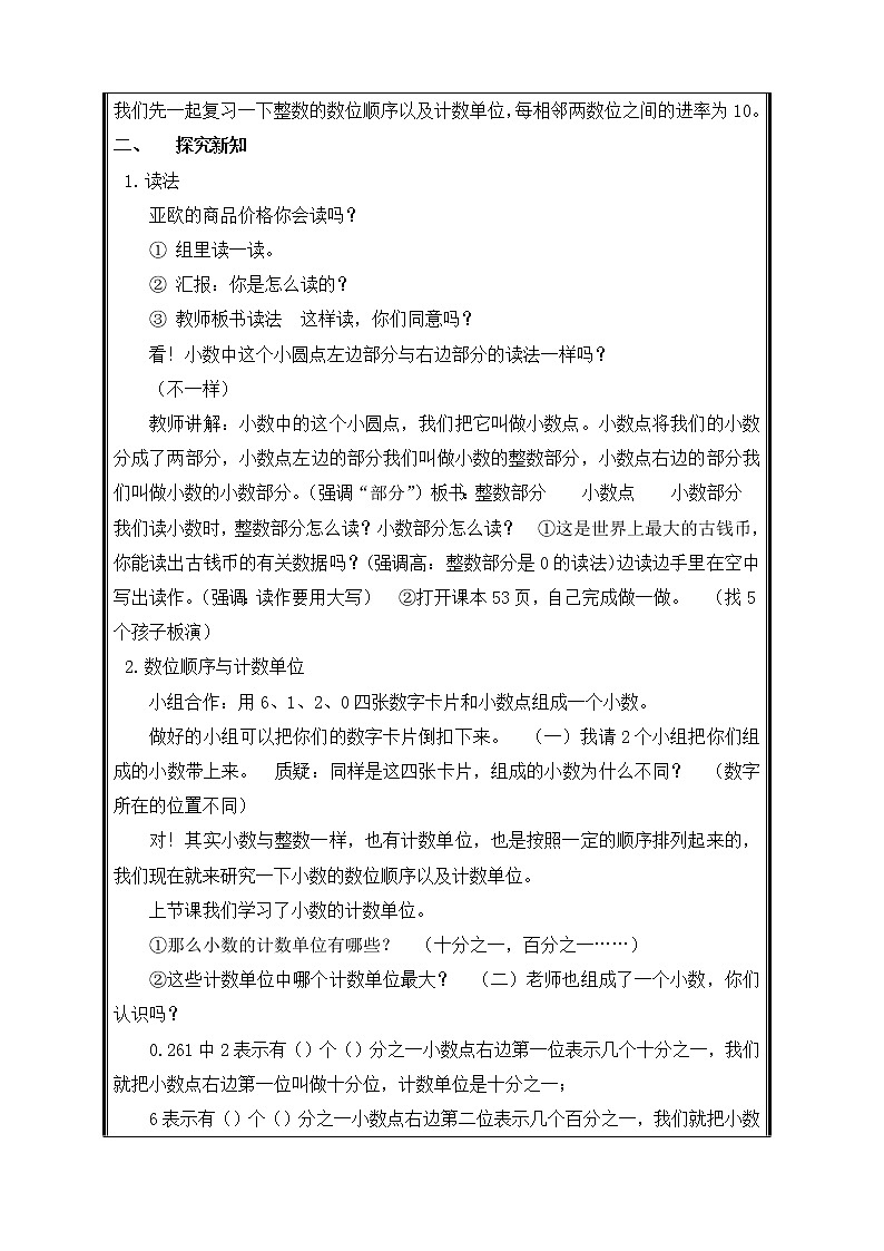 人教版小学数学四年级下册 四.小数的意义和性质2.小数的读法和写法   教案第2页