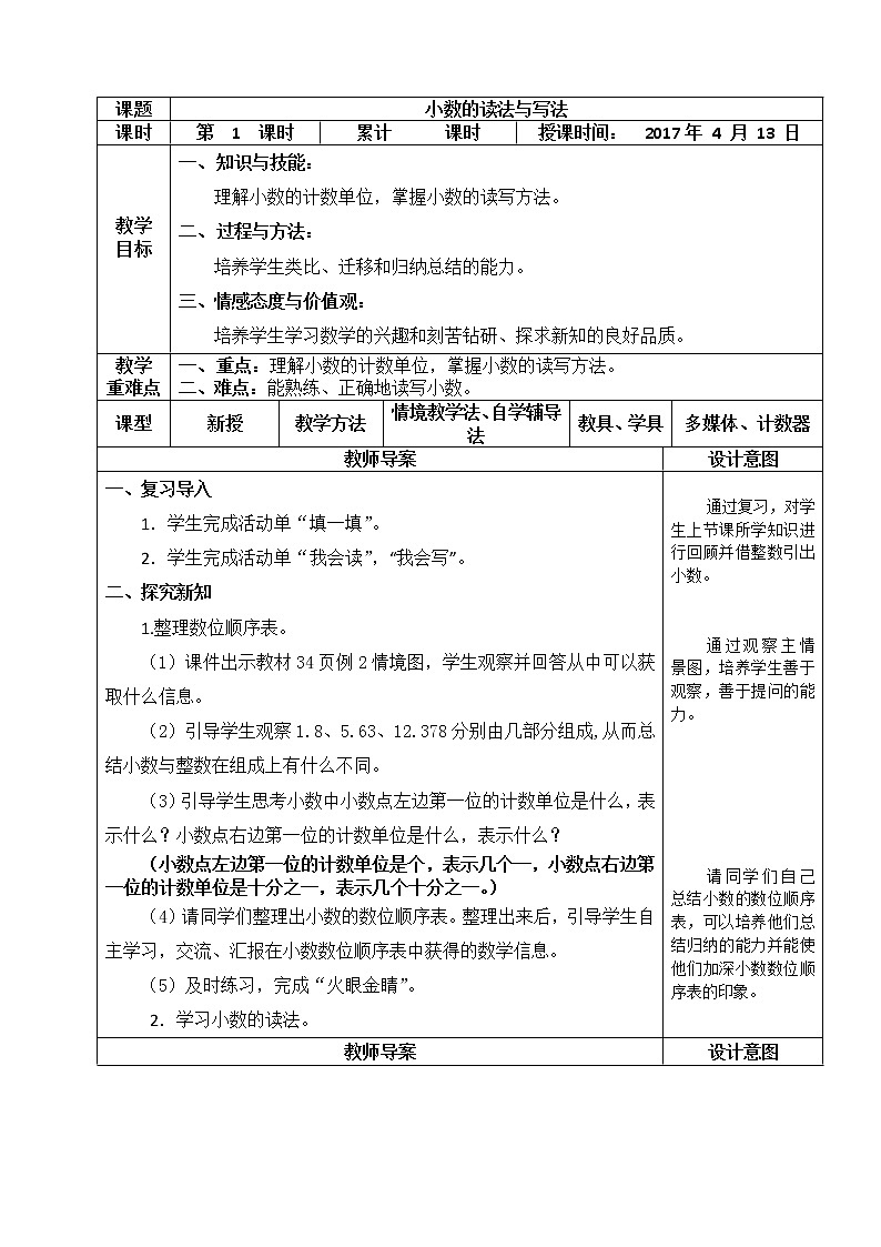 人教版小学数学四年级下册 四.小数的意义和性质2.小数的读法和写法   教案第1页