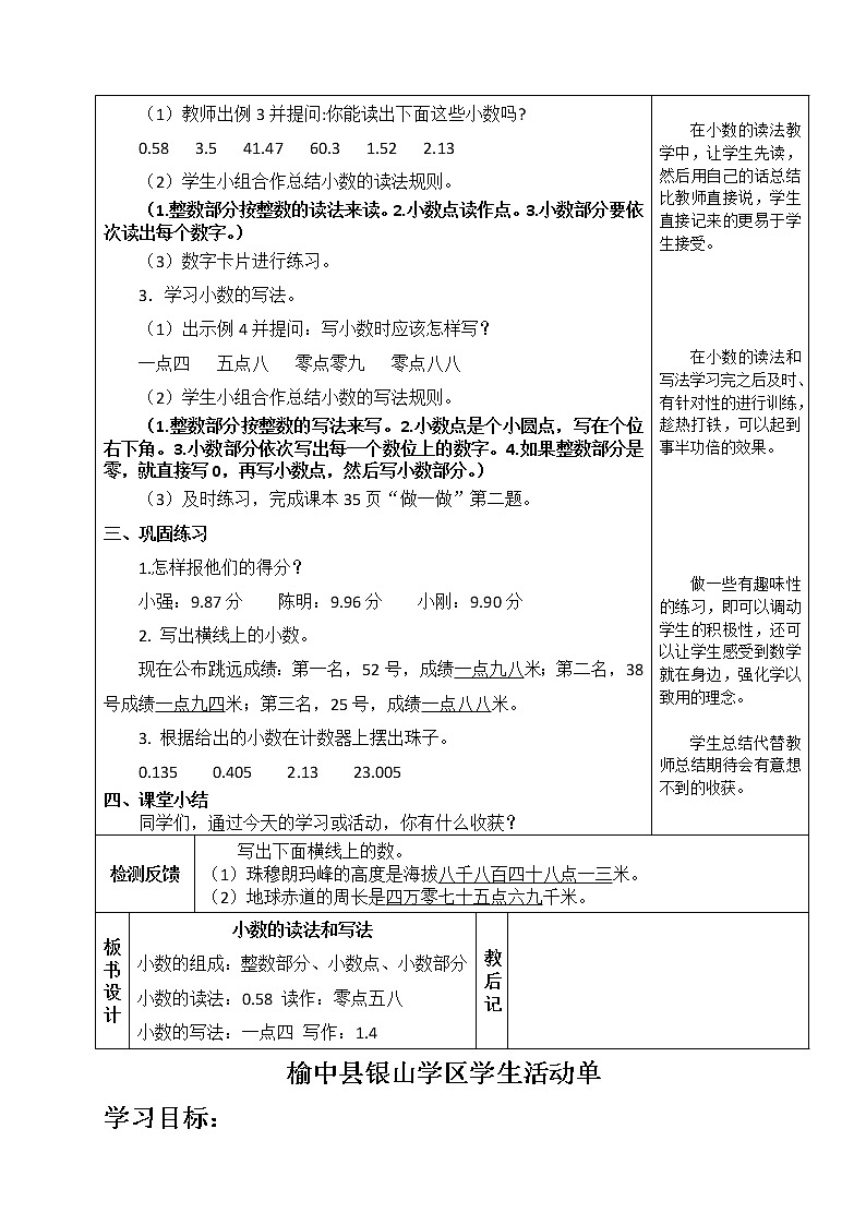 人教版小学数学四年级下册 四.小数的意义和性质2.小数的读法和写法   教案第2页