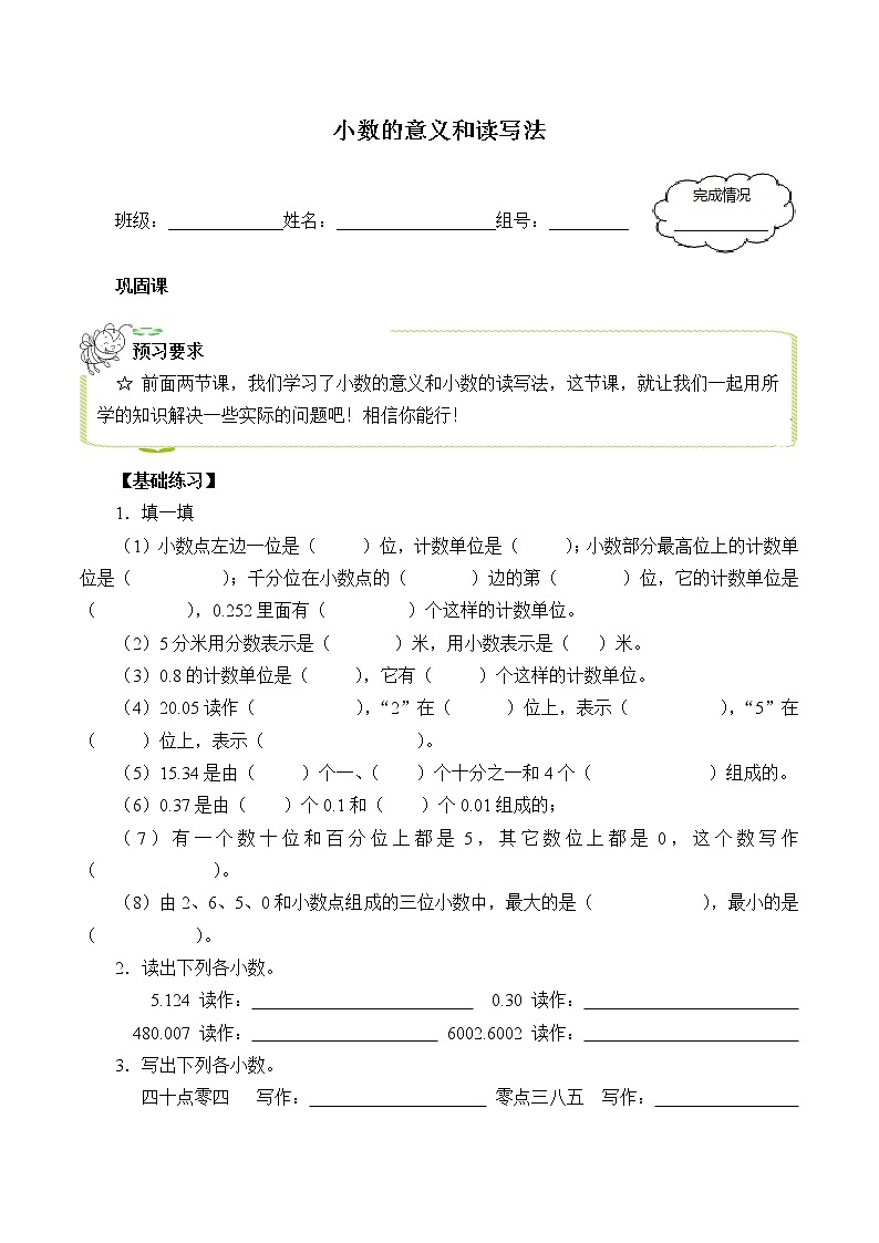 人教版小学数学四年级下册 四.小数的意义和性质 2.小数的读法和写法   学案01