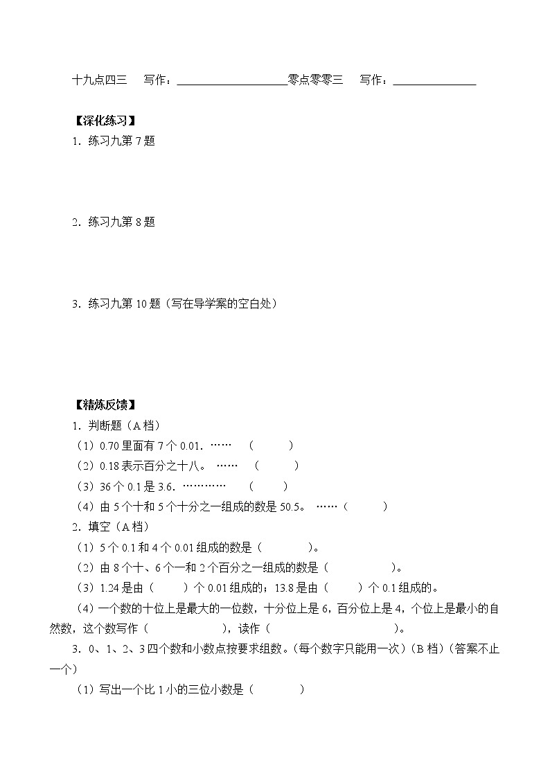 人教版小学数学四年级下册 四.小数的意义和性质 2.小数的读法和写法   学案02