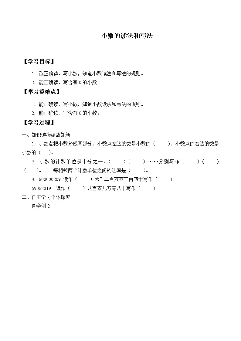 人教版小学数学四年级下册 四.小数的意义和性质 2.小数的读法和写法   学案2第1页
