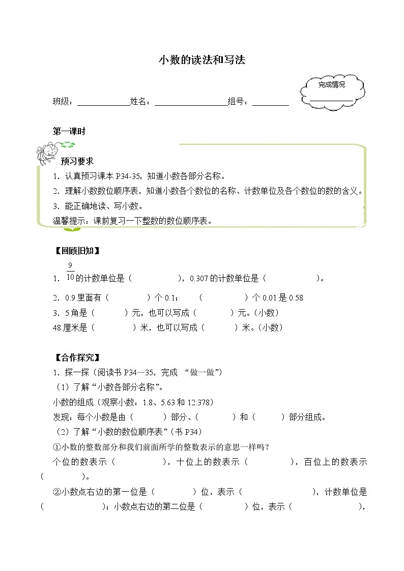 人教版小学数学四年级下册 四.小数的意义和性质 2.小数的读法和写法   学案1第1页