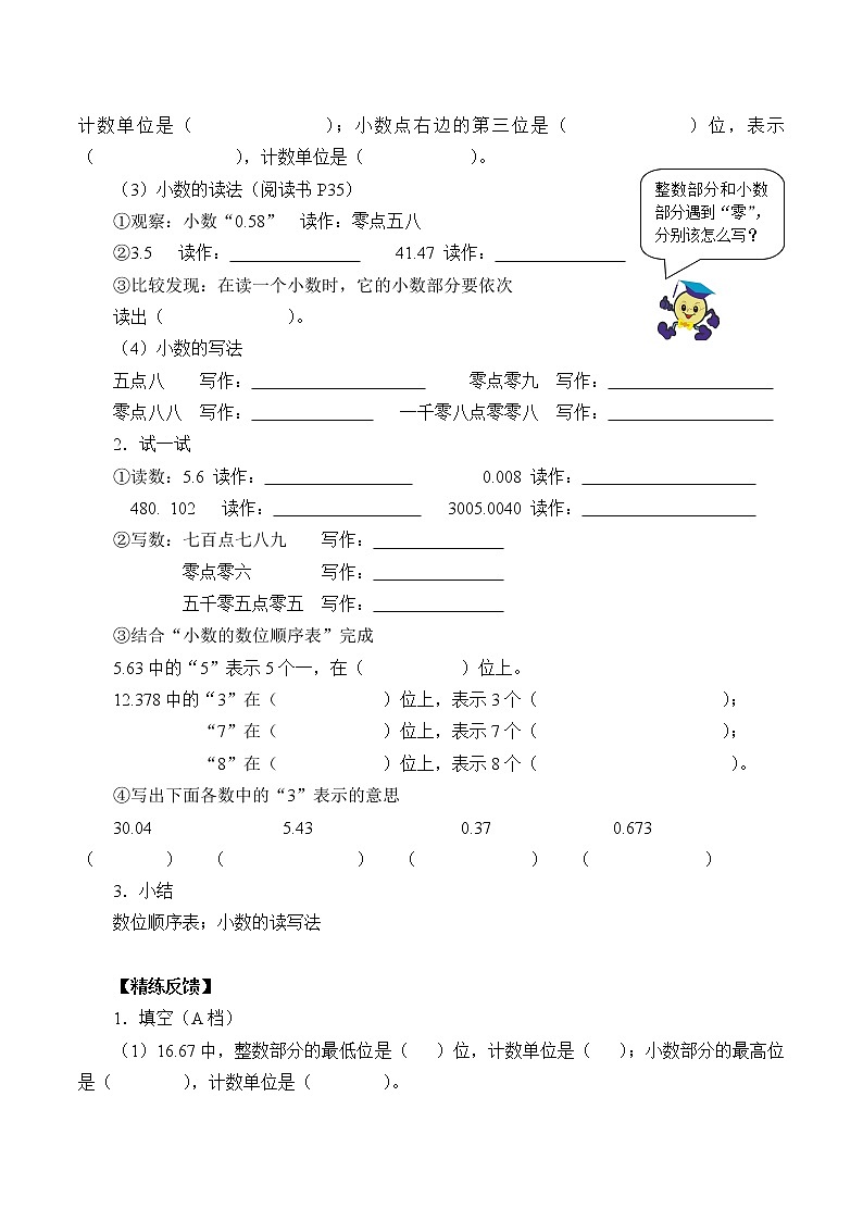 人教版小学数学四年级下册 四.小数的意义和性质 2.小数的读法和写法   学案1第2页