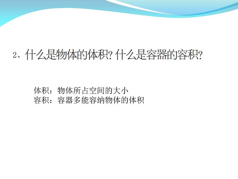 六年级数学下册课件-7.2.6立体图形的表面积和体积（共26张PPT）201-苏教版第4页