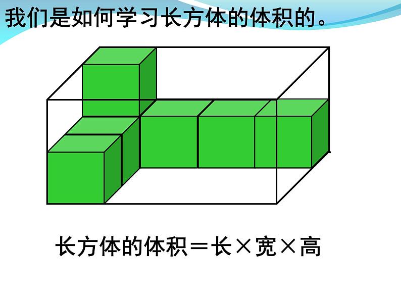 六年级数学下册课件-7.2.6立体图形的表面积和体积（共26张PPT）201-苏教版第8页