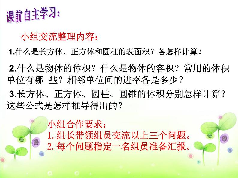 六年级数学下册课件-7.2.6立体图形的表面积和体积（共23张PPT）144-苏教版02