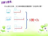 六年级数学下册课件-7.2.6立体图形的表面积和体积（共23张PPT）144-苏教版