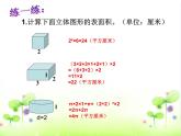 六年级数学下册课件-7.2.6立体图形的表面积和体积（共23张PPT）144-苏教版