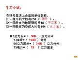 六年级数学下册课件-7.2.6立体图形的表面积和体积（共26张PPT）140-苏教版