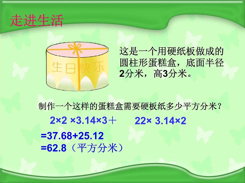 六年级数学下册课件-7.2.6立体图形的表面积和体积（共26张PPT）140-苏教版06