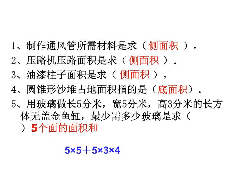 六年级数学下册课件-7.2.6立体图形的表面积和体积（共26张PPT）140-苏教版07