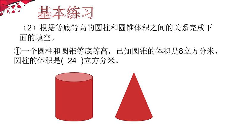 六年级数学下册课件-7.2.6立体图形的表面积和体积（共20张PPT）181-苏教版08