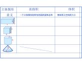 六年级数学下册课件-7.2.6立体图形的表面积和体积（共27张PPT）177-苏教版