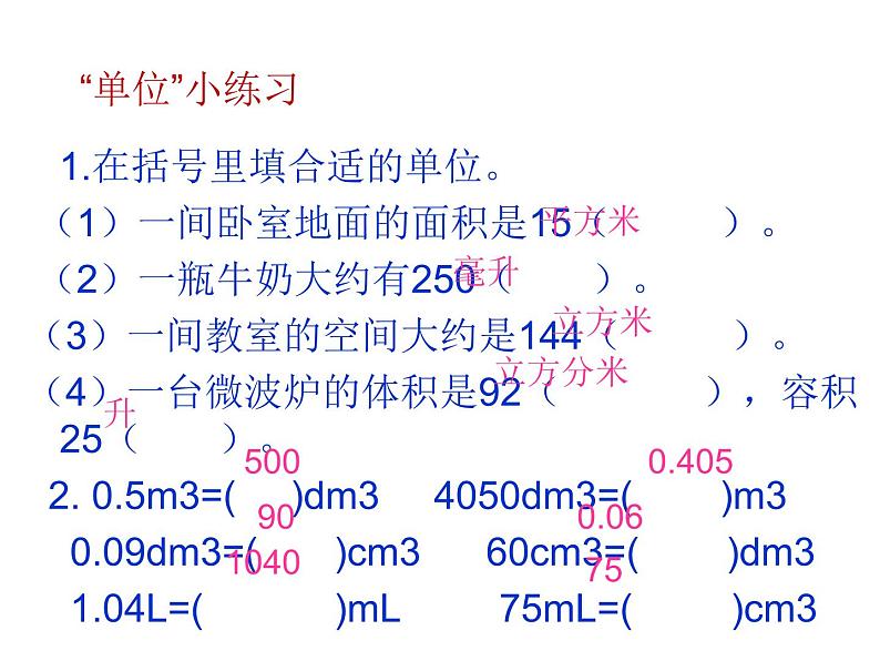 六年级数学下册课件-7.2.6立体图形的表面积和体积（共27张PPT）177-苏教版05