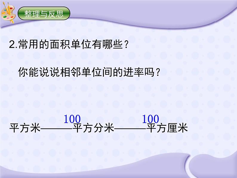 六年级数学下册课件-7.2.6立体图形的表面积和体积（共24张PPT）257-苏教版03