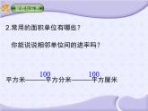 六年级数学下册课件-7.2.6立体图形的表面积和体积（共24张PPT）257-苏教版