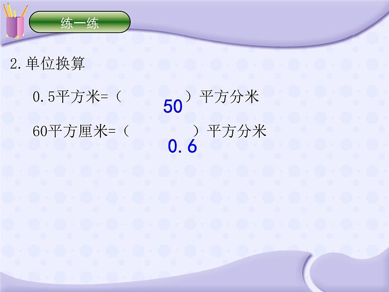 六年级数学下册课件-7.2.6立体图形的表面积和体积（共24张PPT）257-苏教版05