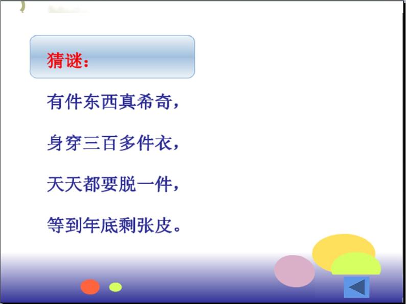 三年级数学下册课件-五 年、月、日 - 苏教版（共9张PPT）第2页