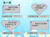 三年级数学下册课件-五 年、月、日 - 苏教版（共9张PPT）