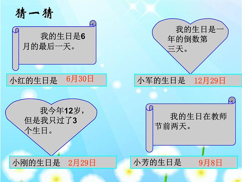 三年级数学下册课件-五 年、月、日 - 苏教版（共9张PPT）第3页