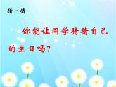 三年级数学下册课件-五 年、月、日 - 苏教版（共9张PPT）