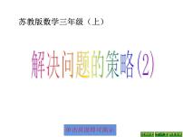 数学三年级下册五 年、月、日评课ppt课件