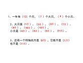 三年级数学下册课件-五 年、月、日练习七 - 苏教版（共17张PPT）