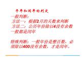 三年级数学下册课件-五 年、月、日练习七 - 苏教版（共17张PPT）