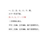 三年级数学下册课件-五 年、月、日练习七 - 苏教版（共17张PPT）