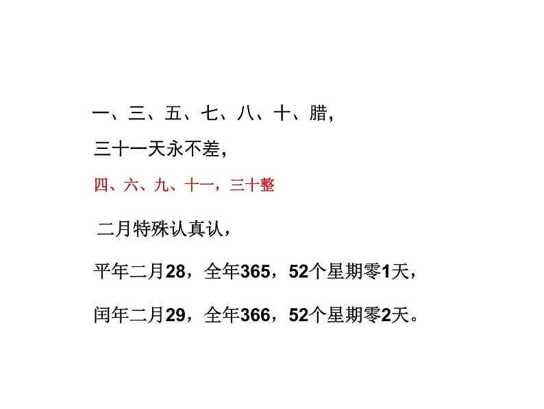 三年级数学下册课件-五 年、月、日练习七 - 苏教版（共17张PPT）第4页