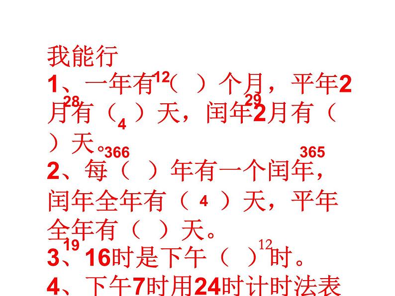 三年级数学下册课件-五 年、月、日练习七 - 苏教版（共17张PPT）第7页