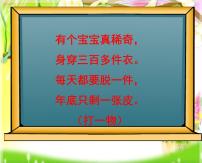 数学三年级下册五 年、月、日集体备课ppt课件