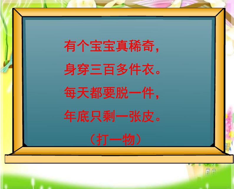 三年级数学下册课件-五 年、月、日练习七34-苏教版第1页