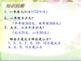 三年级数学下册课件-五 年、月、日练习七34-苏教版