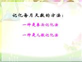三年级数学下册课件-五 年、月、日练习七34-苏教版