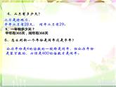 三年级数学下册课件-五 年、月、日练习七34-苏教版