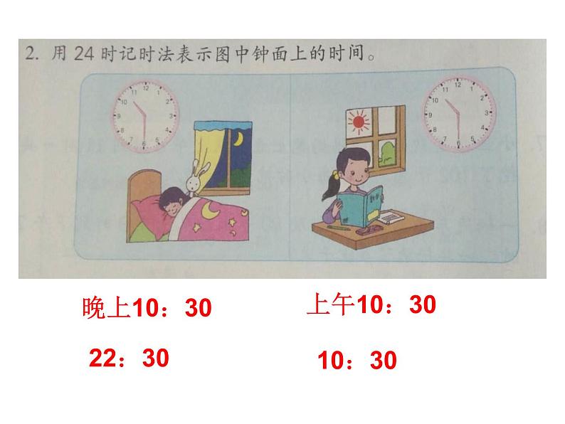 三年级数学下册课件-五 年、月、日练习七45-苏教版  11张第3页